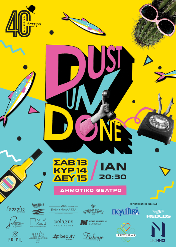 Οι ''Αστεγοι" παρουσιάζουν την παράσταση "Dust Undone