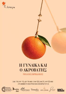 Η Γυναίκα και ο Ακροβάτης